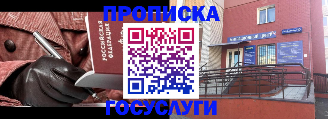 прописка иностранных граждан в Жуковском