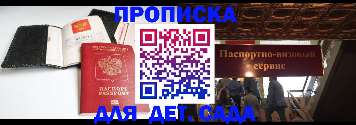 временная прописка в Жуковском