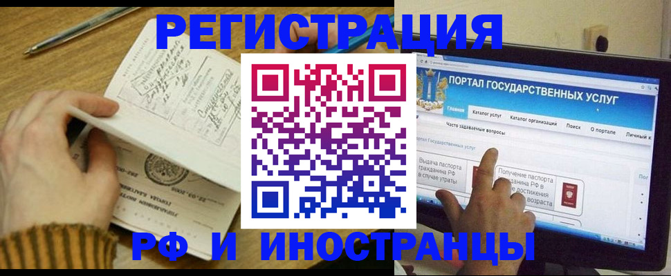 прописка для работы в Жуковском