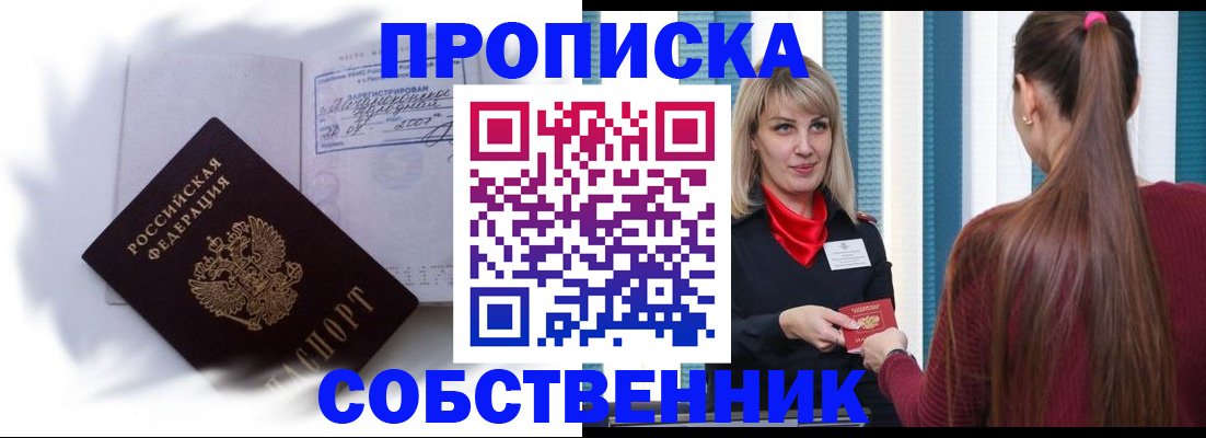 прописка 2025 в Жуковском