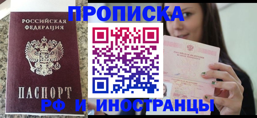 прописка для школы в Жуковском