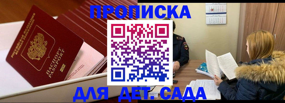 где прописаться в Жуковском